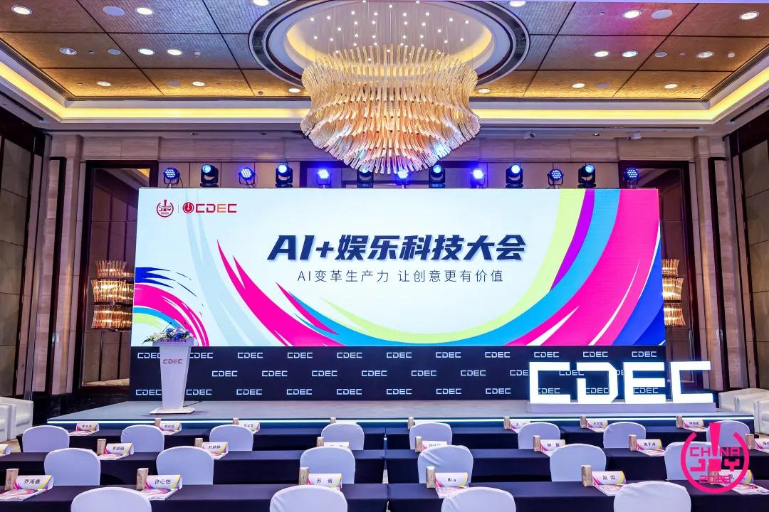 “AI变革生产力,让创意更有价值”——2025 AI+娱乐科技大会圆满召开 | ChinaJoy2025