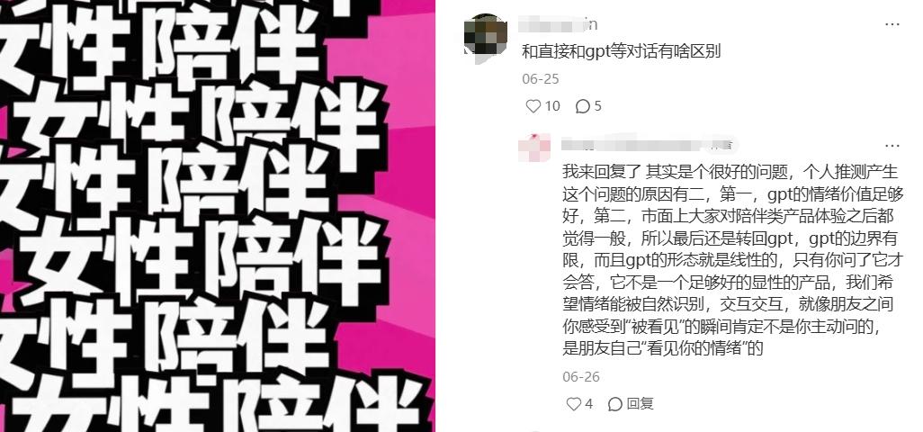 当AI成为“伴侣”,谁在靠“订阅制情感”吸金?
