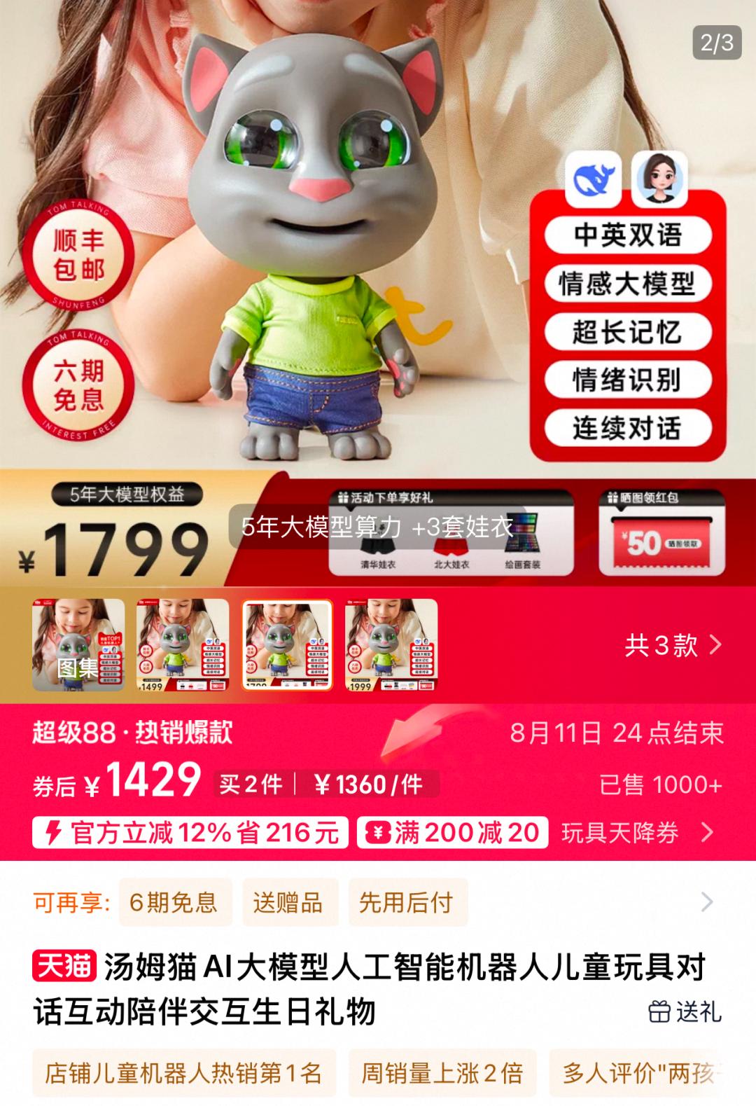 大厂盯上AI玩具,你的下一个LABUBU可能出自阿里