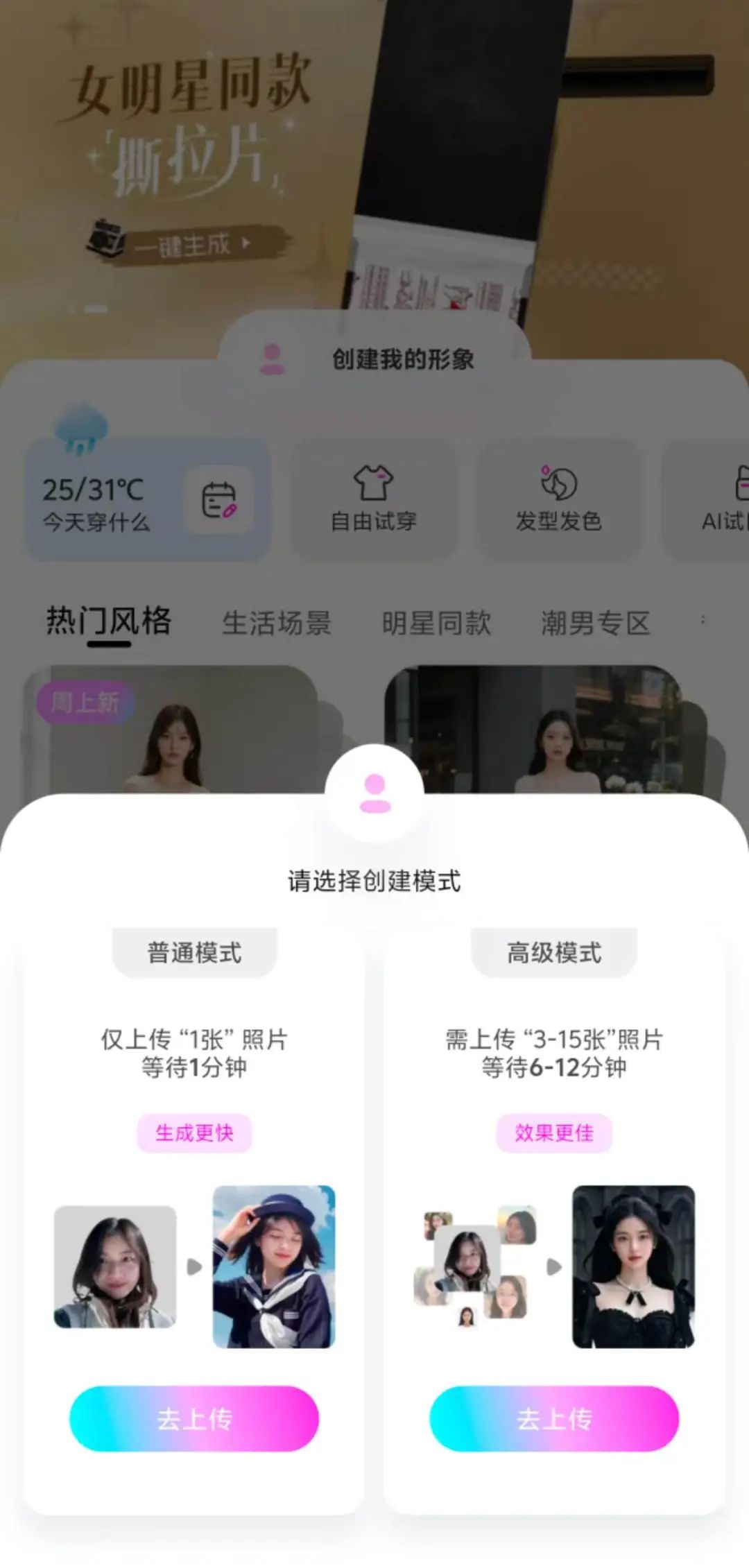 阿里上线AI试衣App“Lookie”，可生成个人数字形象
