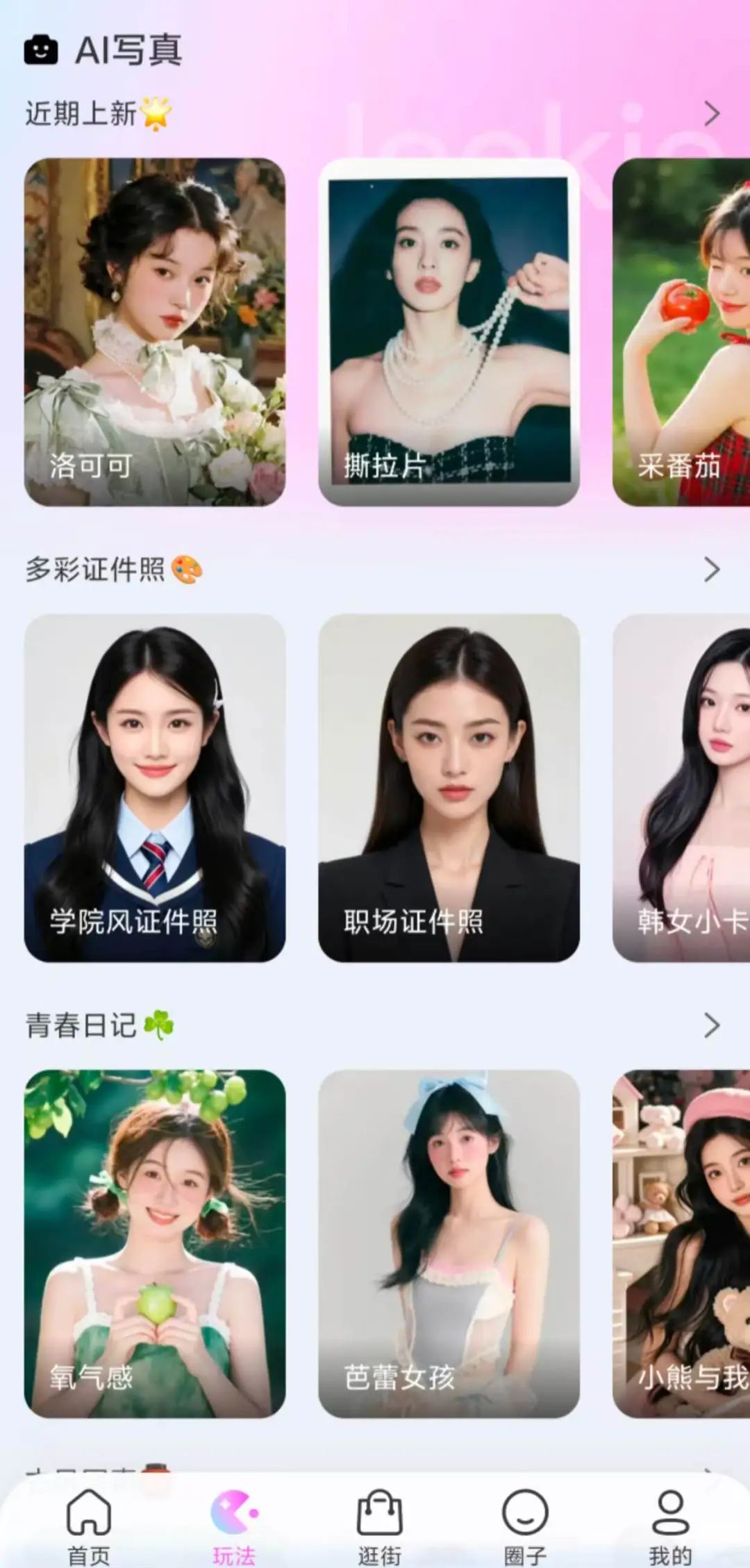阿里上线AI试衣App“Lookie”，可生成个人数字形象