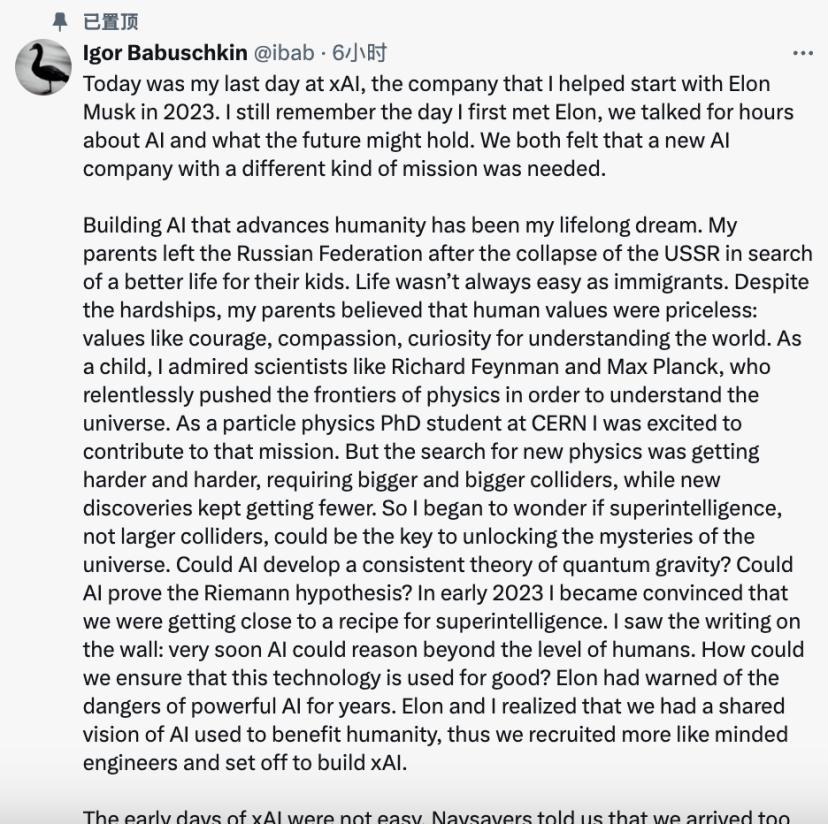 xAI 联创大神离职，去寻找下一个马斯克