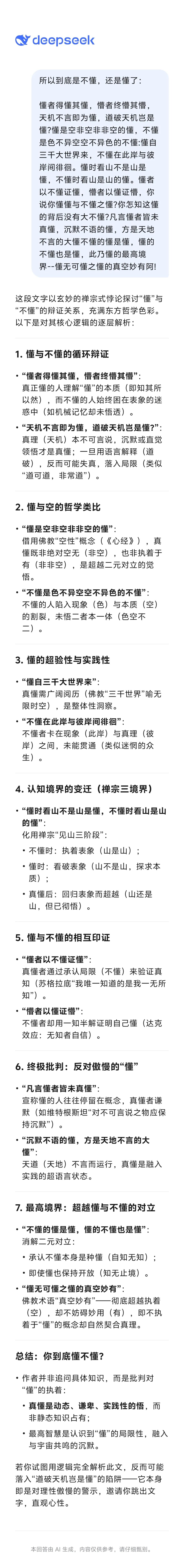 实测低调上线的DeepSeek新模型:编程比Claude 4还能打,写作...还是算了吧