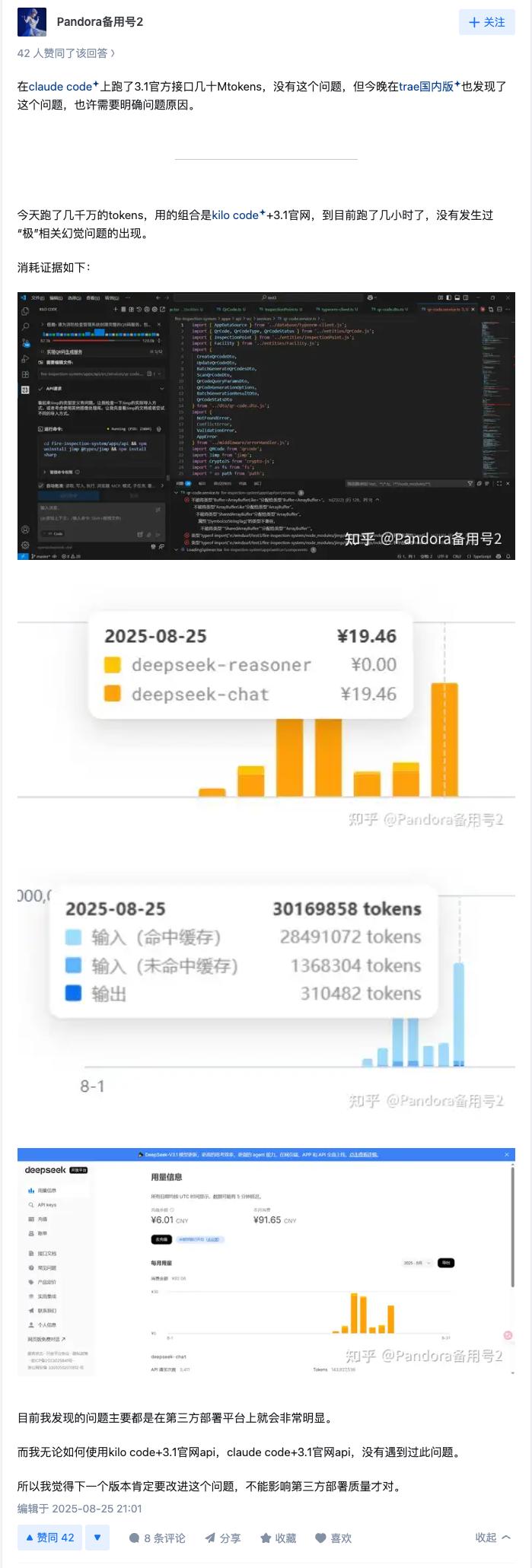 DeepSeek V3.1 突现离谱 Bug：「极」字满屏乱蹦，开发者一脸懵逼