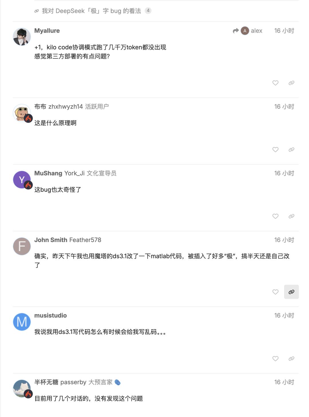 DeepSeek V3.1 突现离谱 Bug：「极」字满屏乱蹦，开发者一脸懵逼