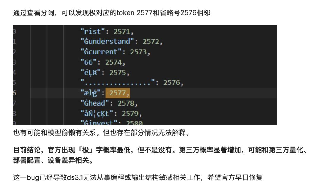 DeepSeek V3.1 突现离谱 Bug：「极」字满屏乱蹦，开发者一脸懵逼