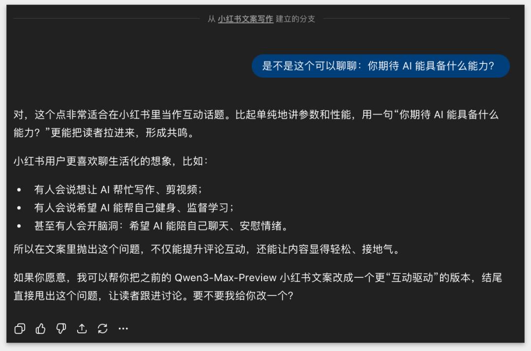 记忆+分支,昨晚ChatGPT的一小步