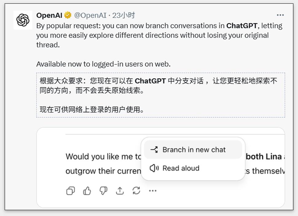 记忆+分支,昨晚ChatGPT的一小步