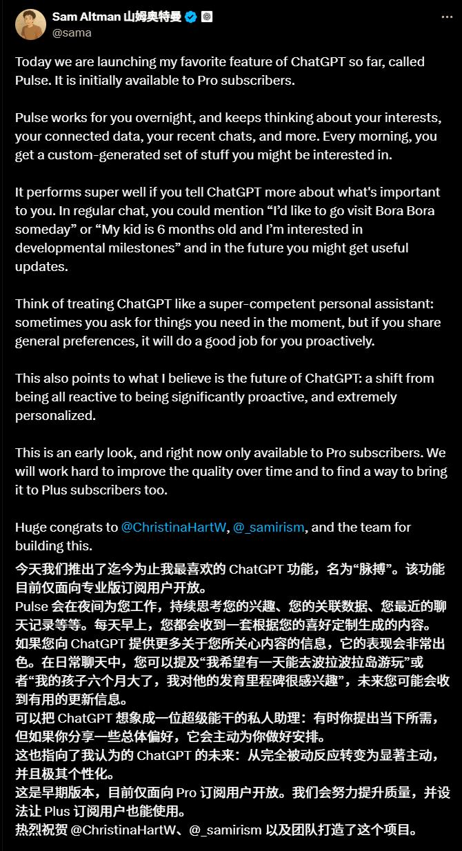 ChatGPT Pulse上线,私人秘书不再是富人特权
