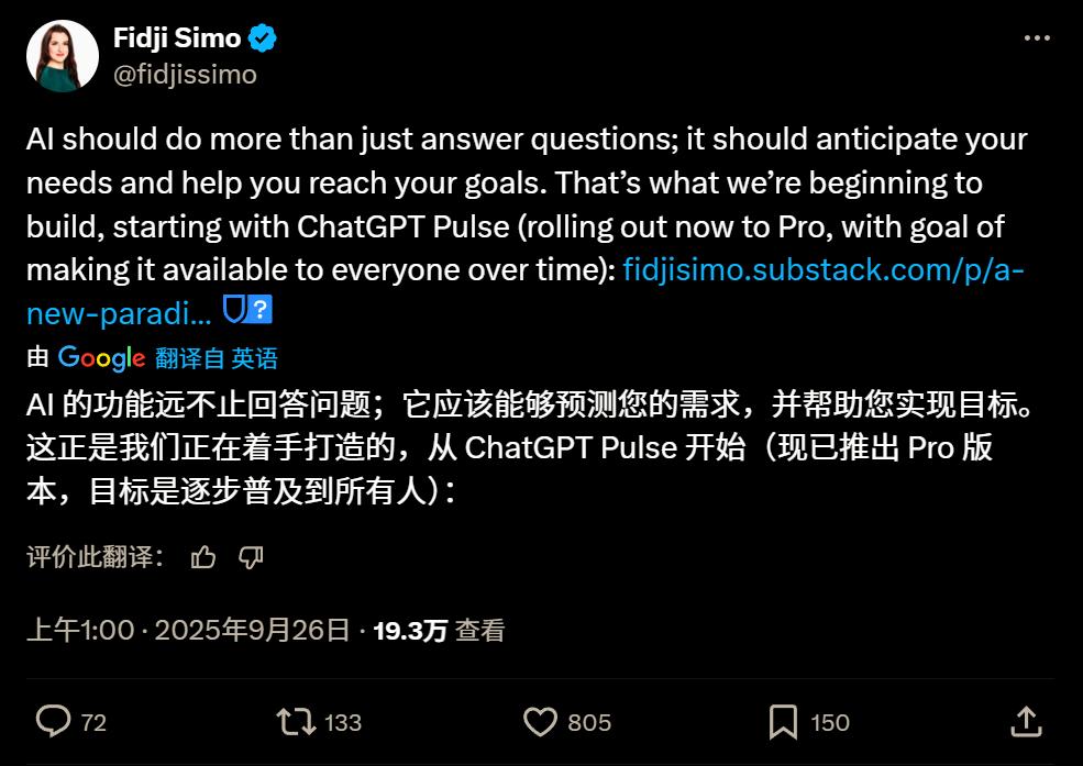 ChatGPT Pulse上线,私人秘书不再是富人特权