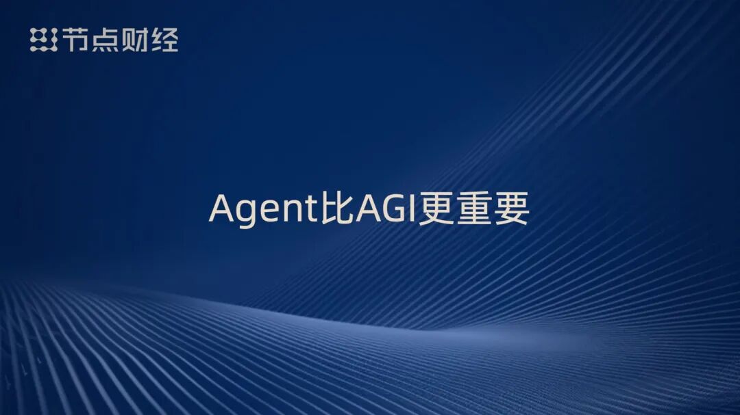 泡沫、配角、重估、淘汰,周鸿祎揭开AI浪潮下的9个真相