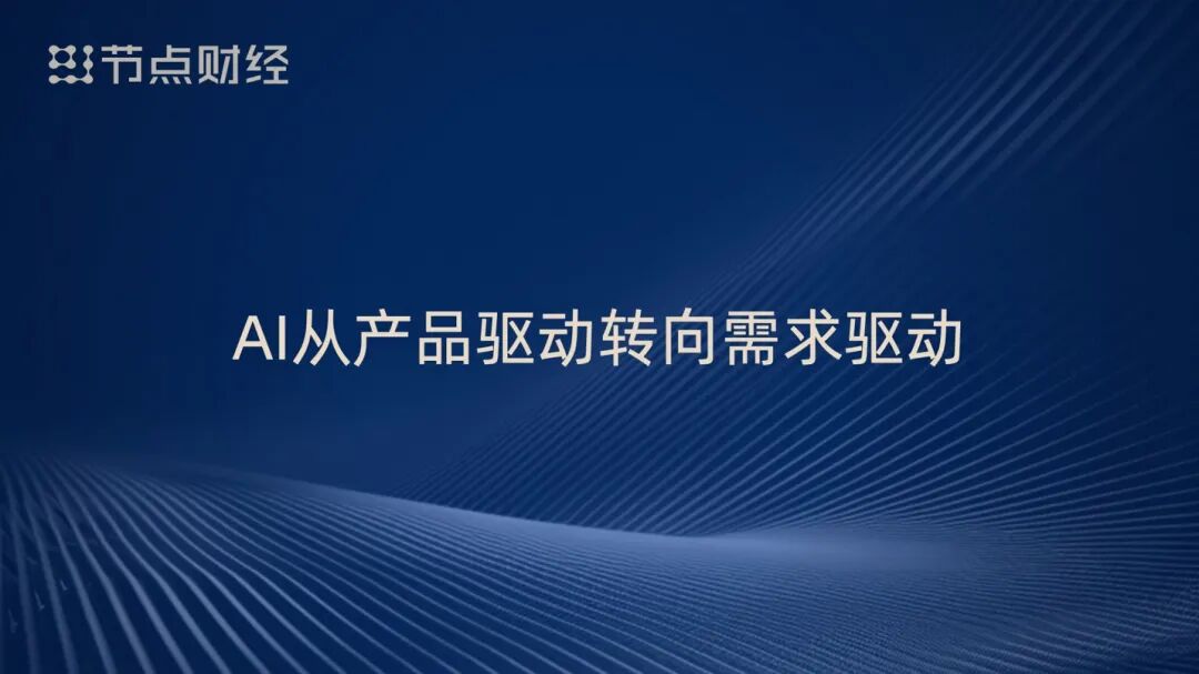 泡沫、配角、重估、淘汰,周鸿祎揭开AI浪潮下的9个真相