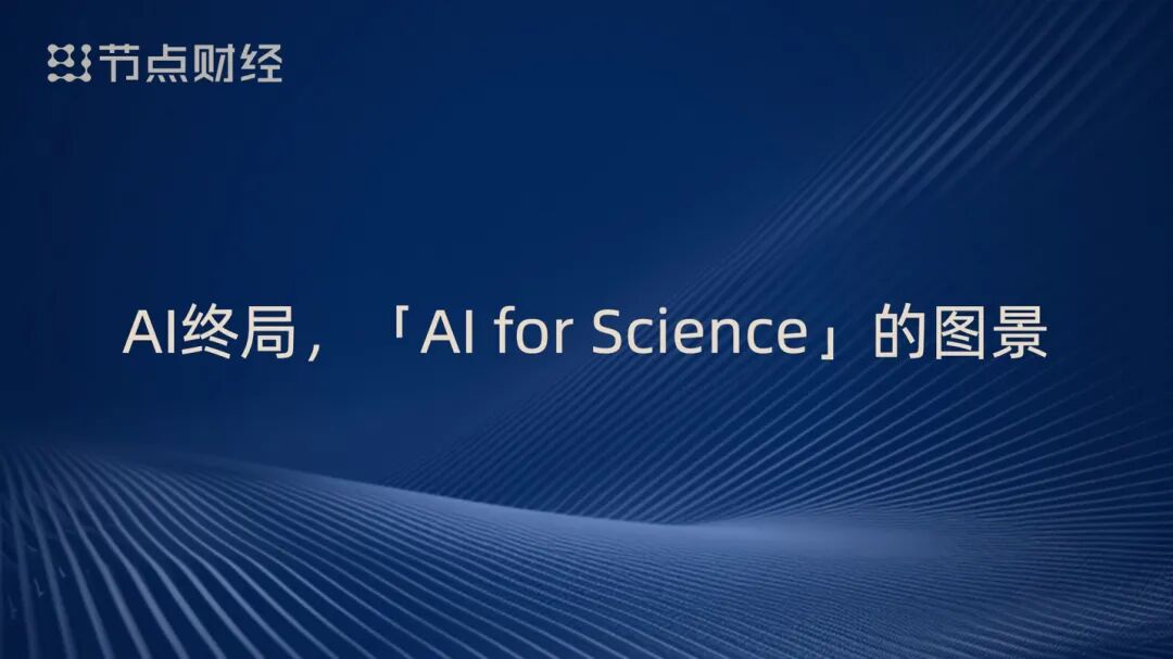 泡沫、配角、重估、淘汰,周鸿祎揭开AI浪潮下的9个真相