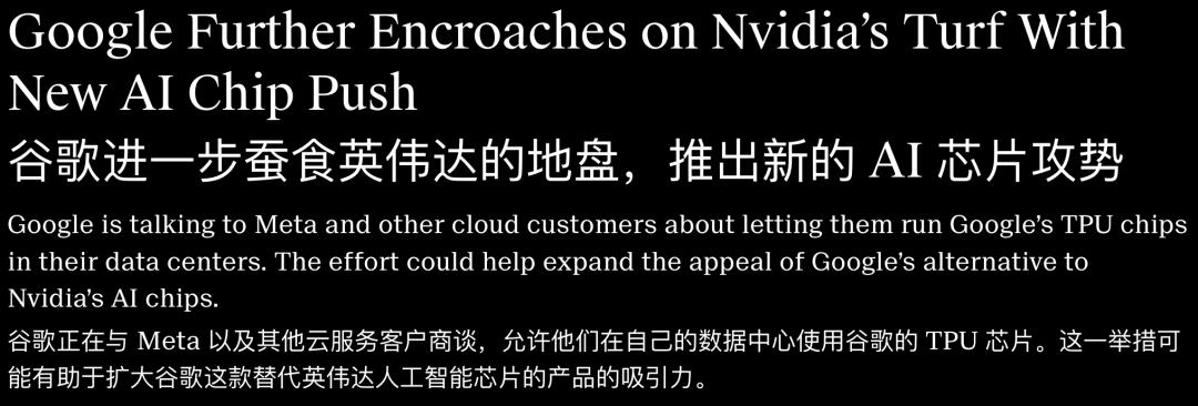 谷歌训出Gemini 3的TPU，已成老黄心腹大患，Meta已倒戈
