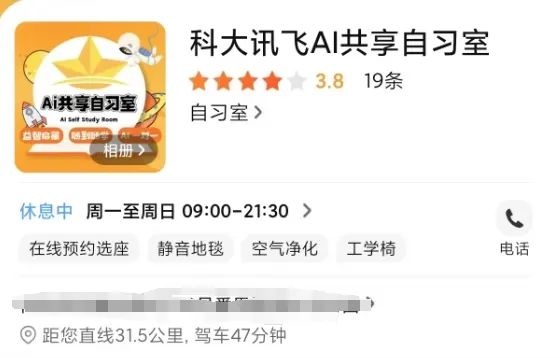 “AI自习室”火了,线下教育进入AI时代?