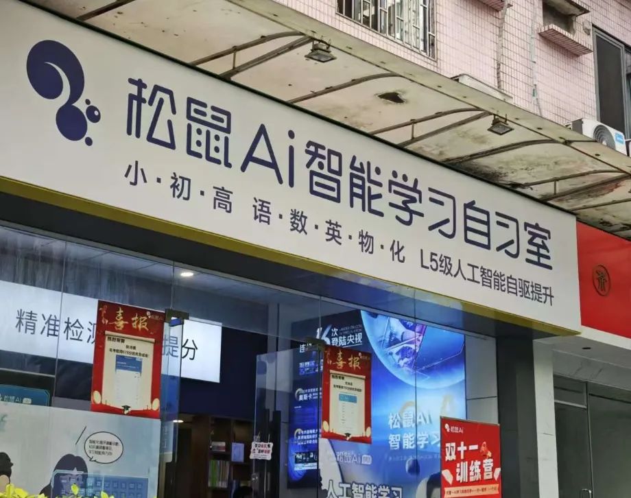 “AI自习室”火了,线下教育进入AI时代?