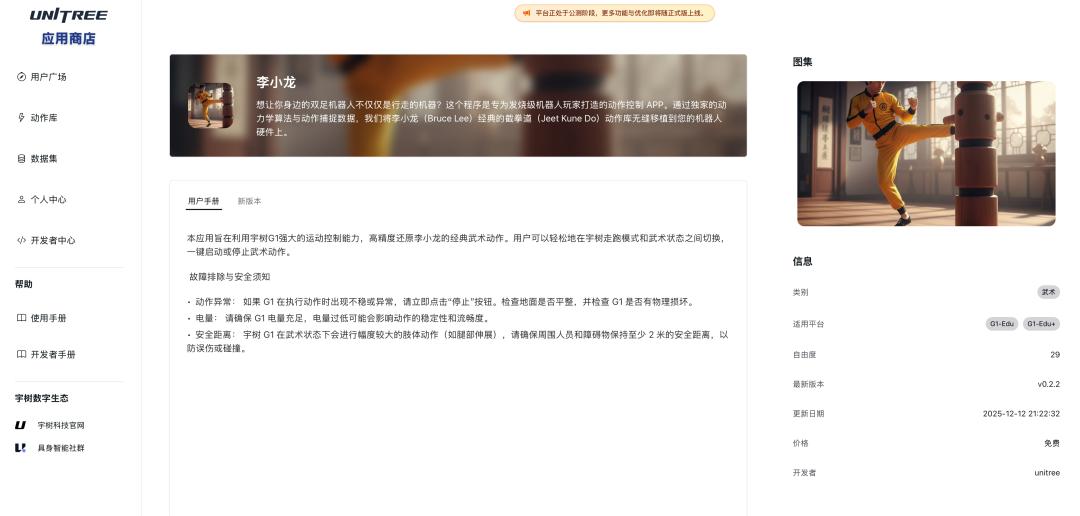 宇树全球首推机器人应用商店:试图打造苹果式的用户生态