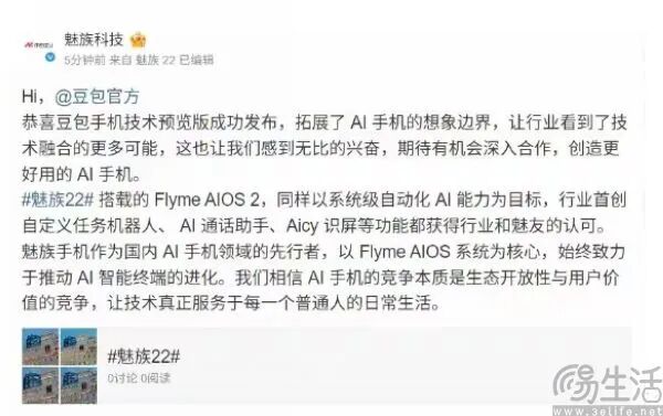 寻求更多手机厂商合作，豆包准备隔山打牛