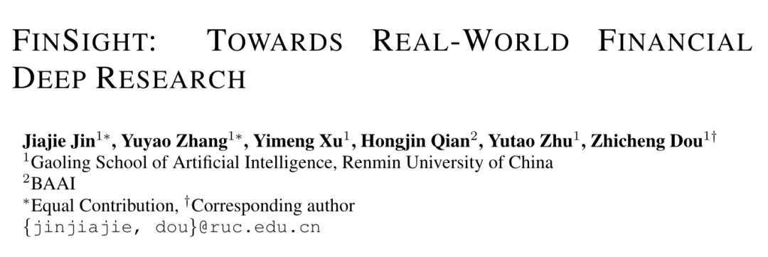 超越GPT-5、Gemini Deep Research，人大高瓴AI金融分析师，查数据、画图表、写研报样样精通