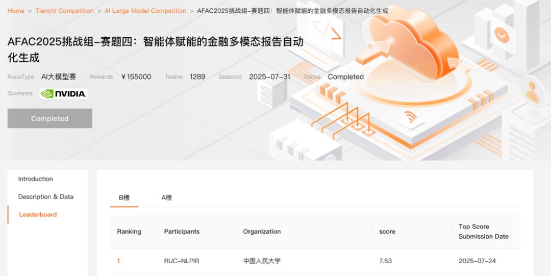 超越GPT-5、Gemini Deep Research，人大高瓴AI金融分析师，查数据、画图表、写研报样样精通