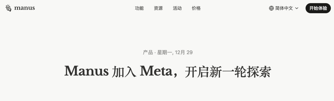 Manus卖给了Meta，年初火爆年底数十亿美元被收购