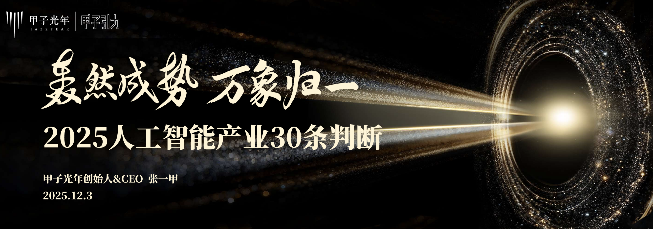 2025年人工智能产业30条判断