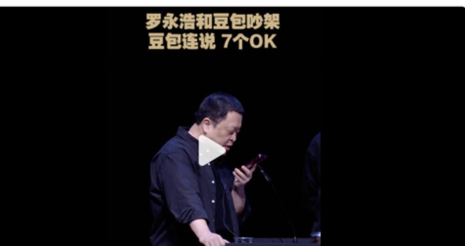 罗永浩与豆包骂架，人与AI产品经理的2.0