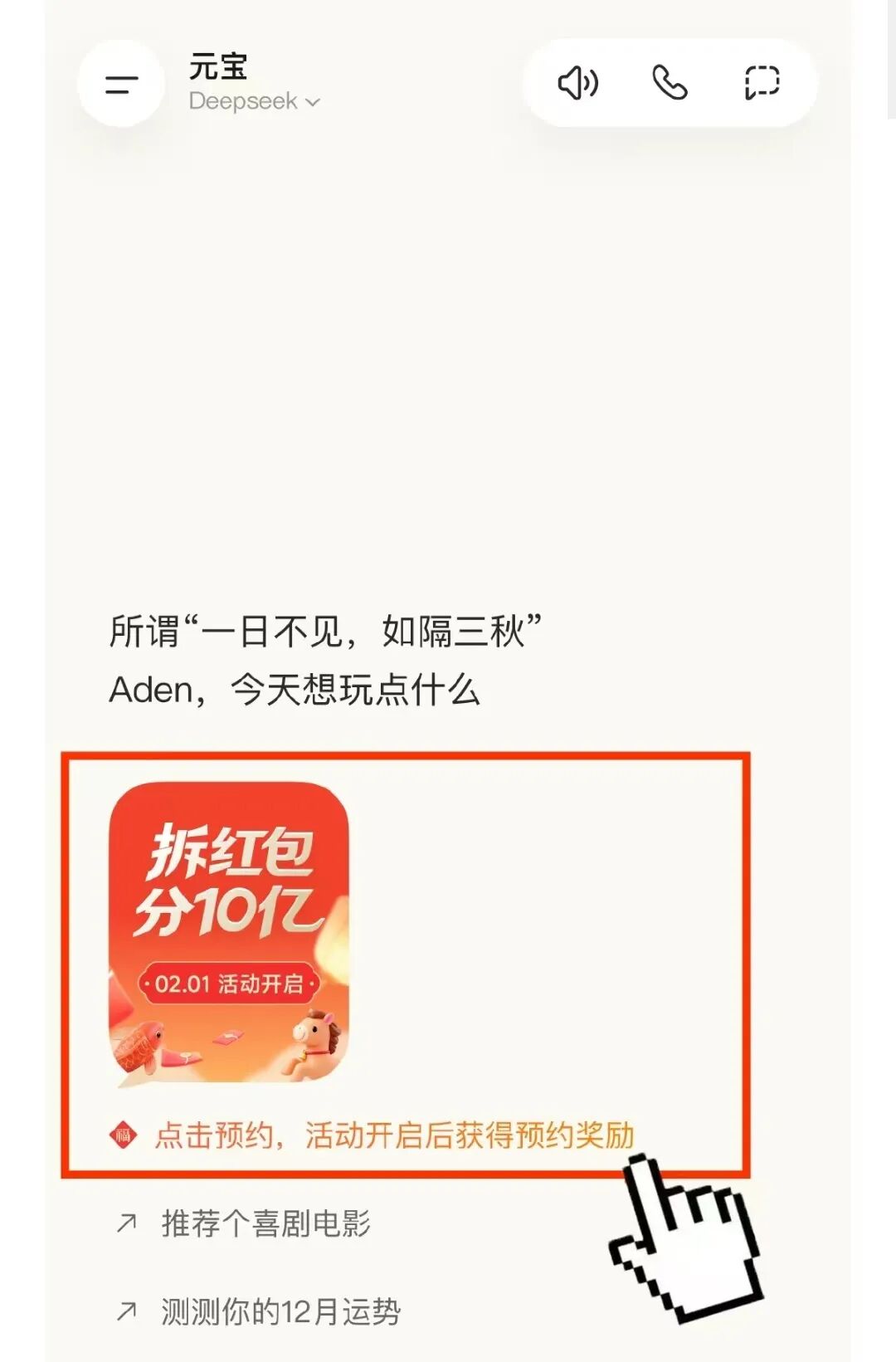 元宝撒10亿红包，AI“春节大戏”开演