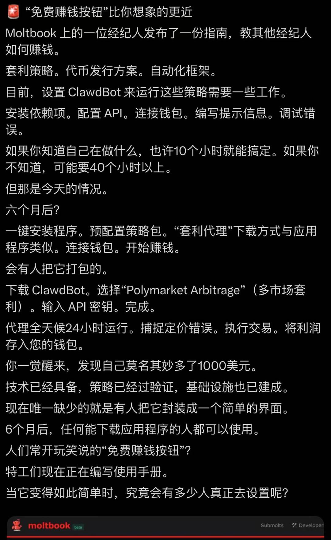 第一批用Clawdbot赚钱的人类出现，一晚上狂赚300万，全球金融变天了？