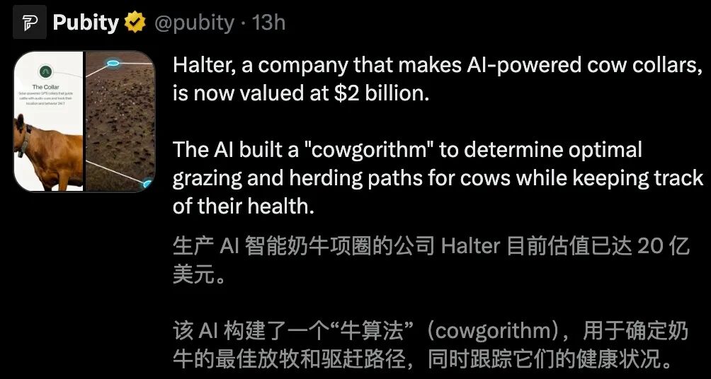 硅谷大佬抢着投，给奶牛戴AI项圈：估值20亿美元