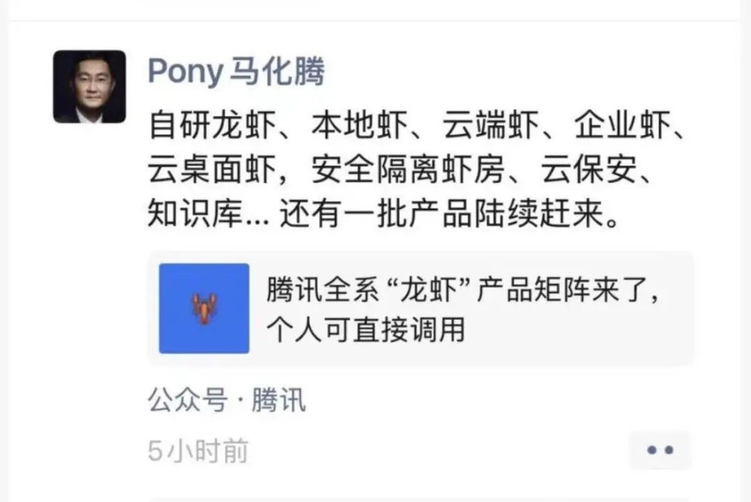 腾讯「八虾夺嫡」内幕:一只龙虾,怎么成了全村的希望