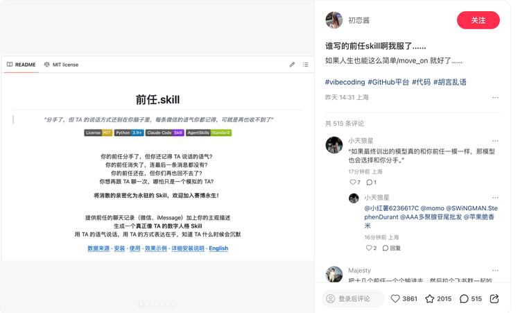 当同事、老板、前任都被做成 Skill：人类正在被重新定价