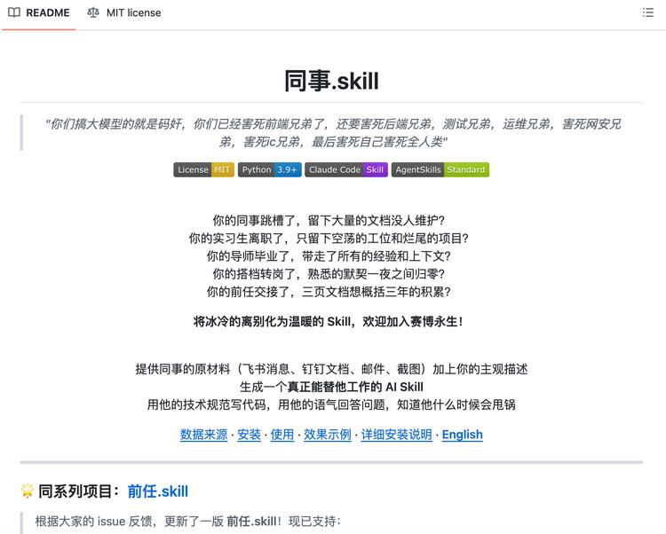 当同事、老板、前任都被做成 Skill：人类正在被重新定价
