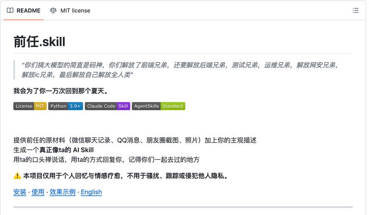 当同事、老板、前任都被做成 Skill：人类正在被重新定价