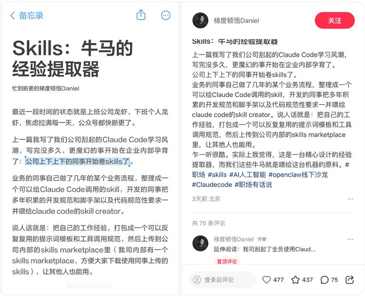 当同事、老板、前任都被做成 Skill：人类正在被重新定价
