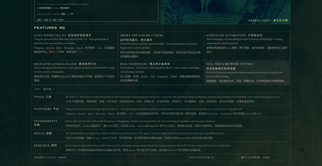取代龙虾的是爱马仕？狂揽4万星的Hermes Agent，不只是OpenClaw平替