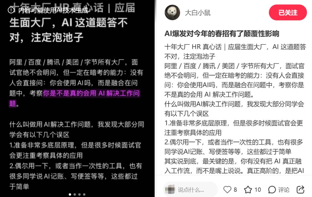 AI冲击求职季,被疯抢的不是文科生