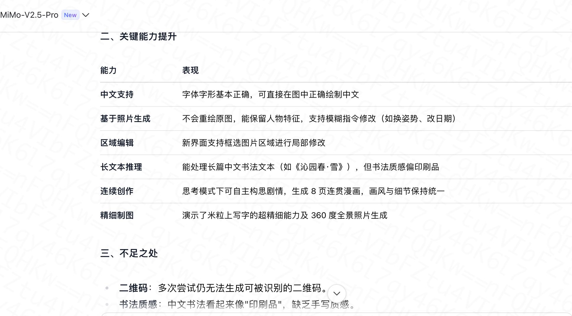 全球开源第一？小米MiMo-V2.5-Pro实测：拯救PPT废柴，秒读全英文财报