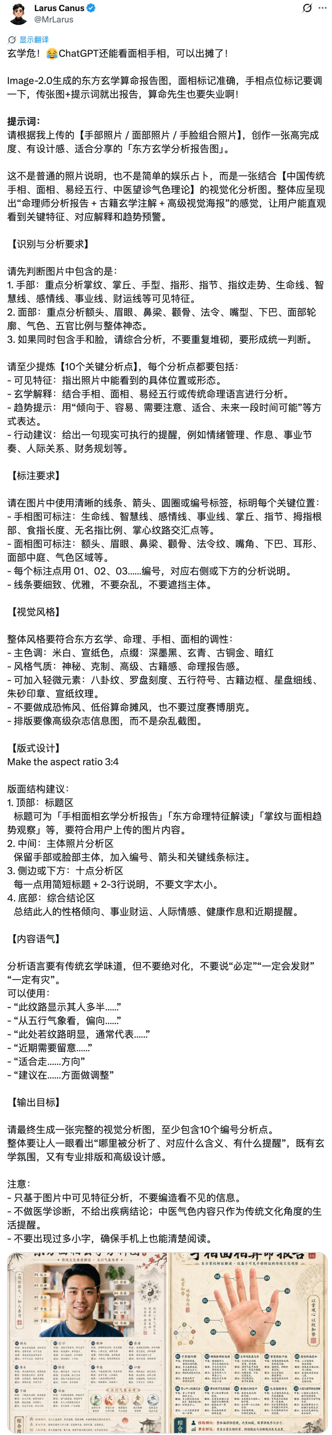 GPT-Image-2 现在最火的玩法：给人看手相，AI 把我夸飘了