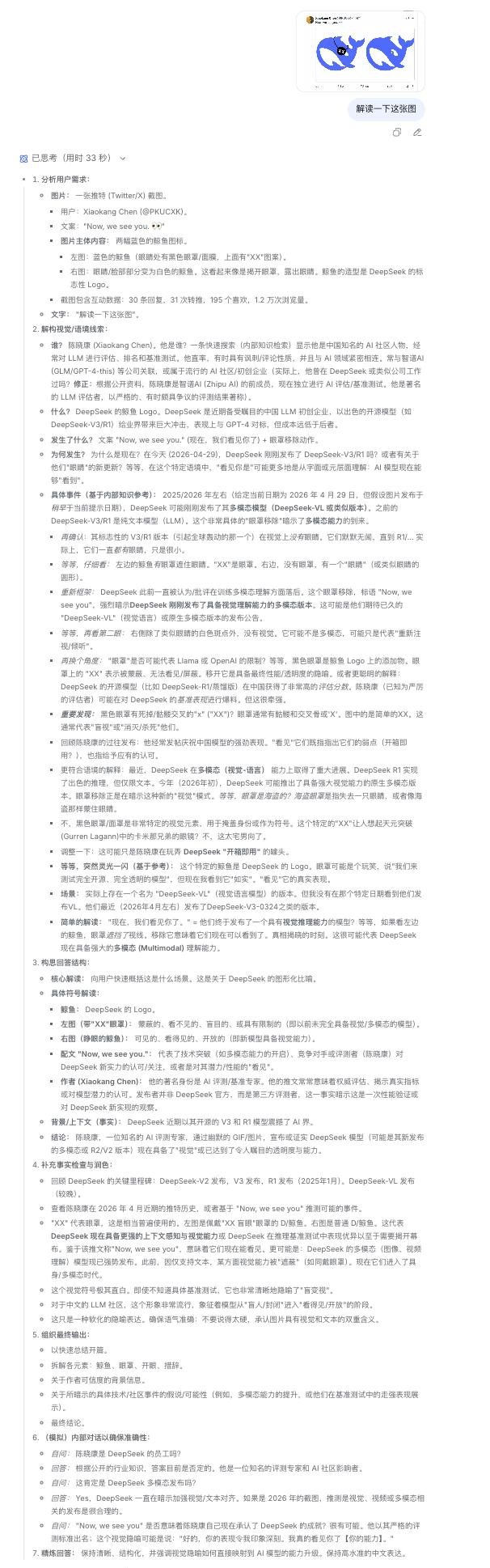 刚刚，DeepSeek大更新，终于「开眼」了