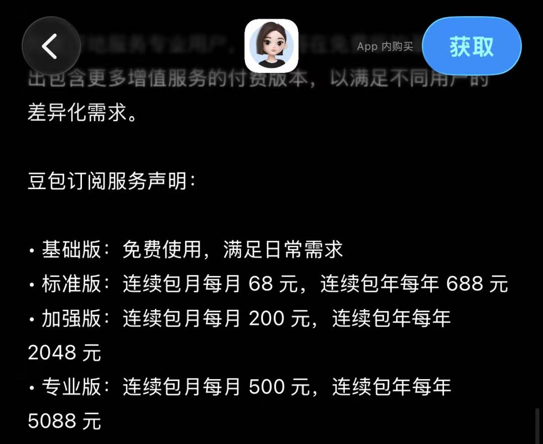 豆包为什么选择了 “最low”的变现方式？