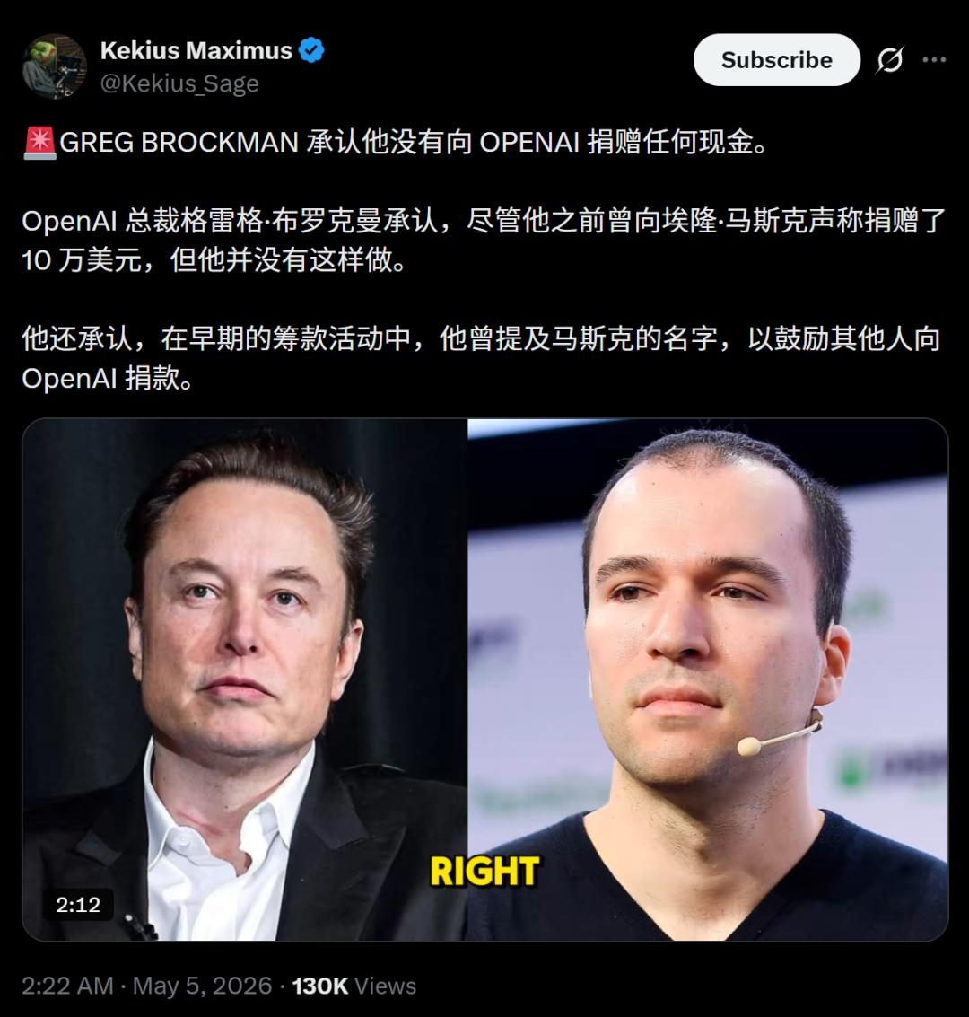 突发，OpenAI总裁当庭「认罪」，自曝零元购300亿，马斯克这回真要赢了？