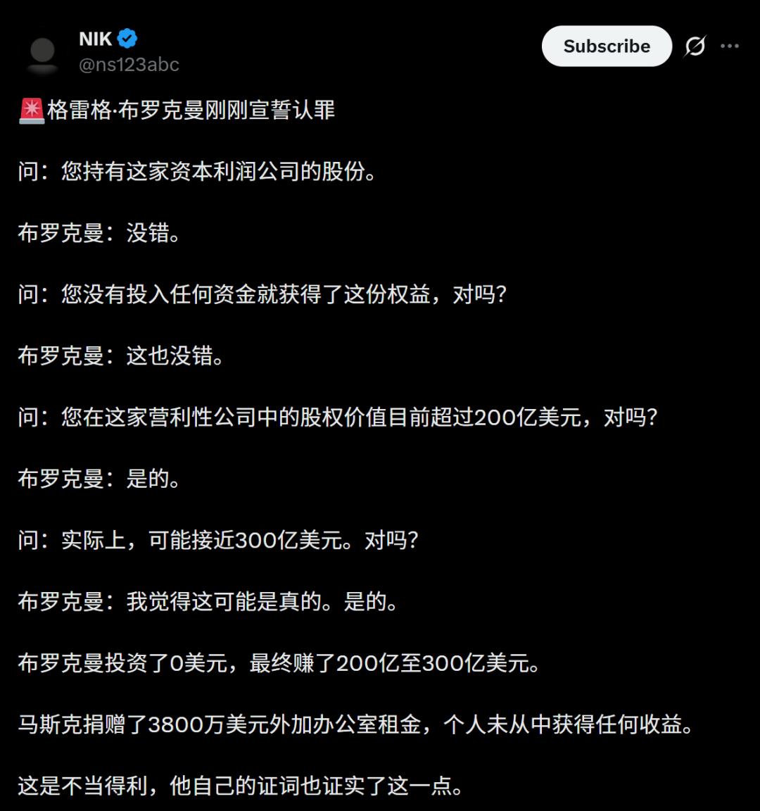 突发，OpenAI总裁当庭「认罪」，自曝零元购300亿，马斯克这回真要赢了？