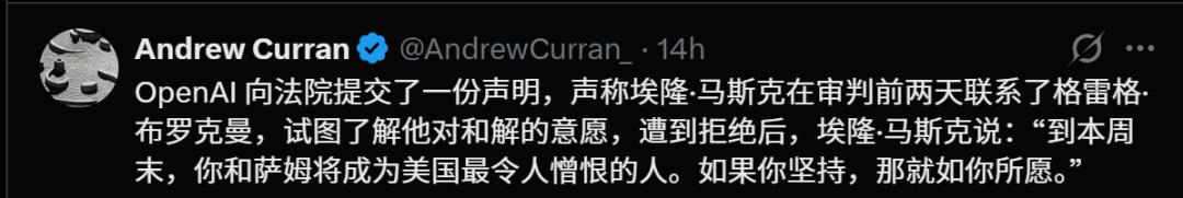 突发，OpenAI总裁当庭「认罪」，自曝零元购300亿，马斯克这回真要赢了？