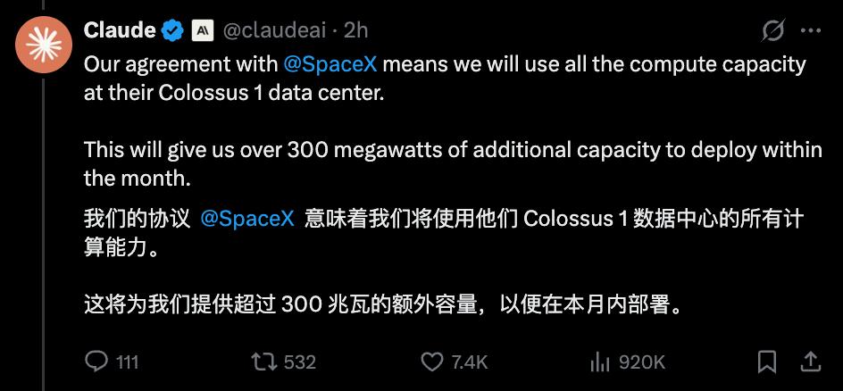 Claude牵手马斯克，调用限制全放开、速率拉满，智能体深夜爆更