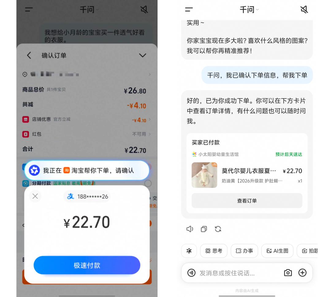 借千问全面打通淘宝，聊聊阿里和字节做AI电商的差异