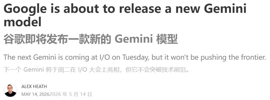 Gemini 3.5 Pro全网首曝，编程追平GPT-5.5，谷歌终于狠起来了