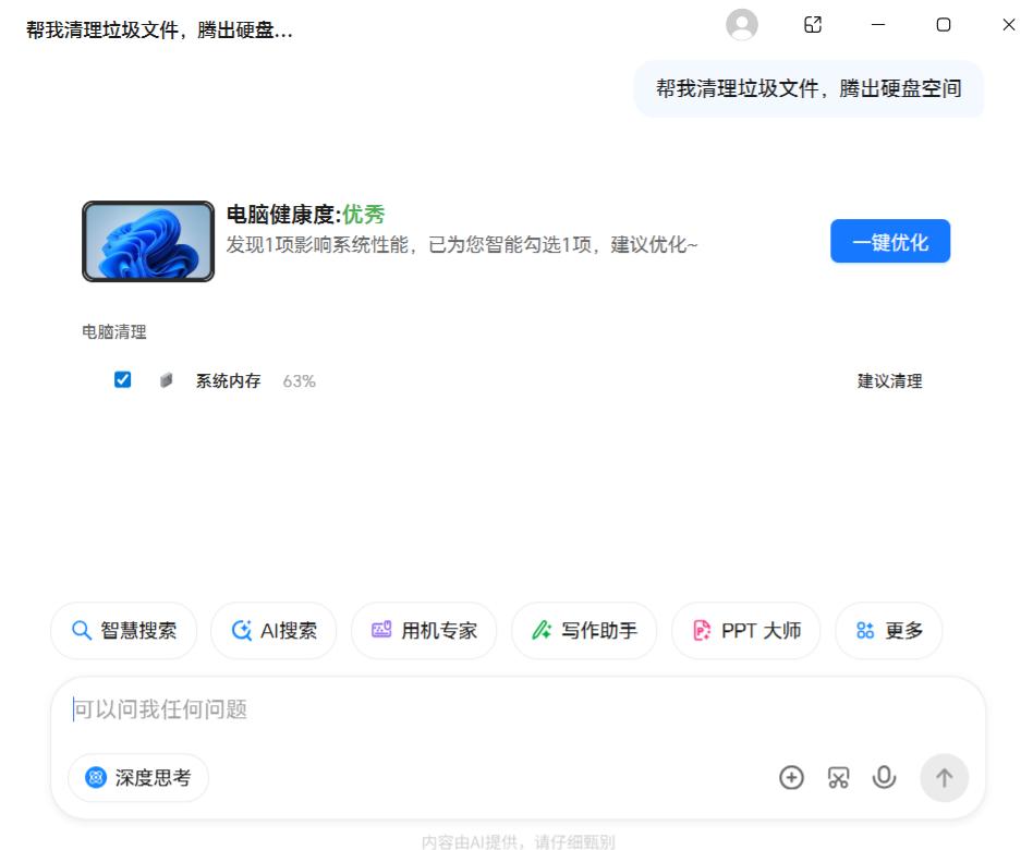AI清出500GB空间？实测Agent发现，龙虾们还替代不了电脑管家