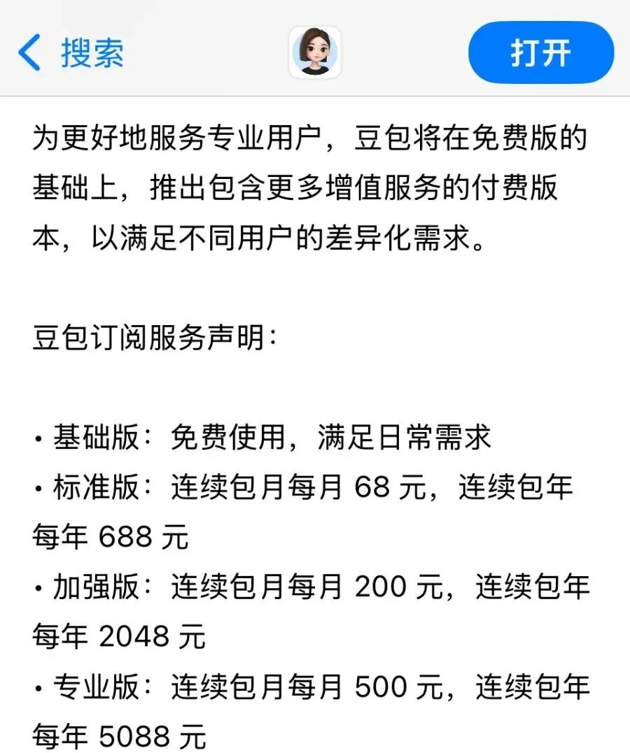 豆包即将收费,最高5088元一年,国产AI免费时代要结束了