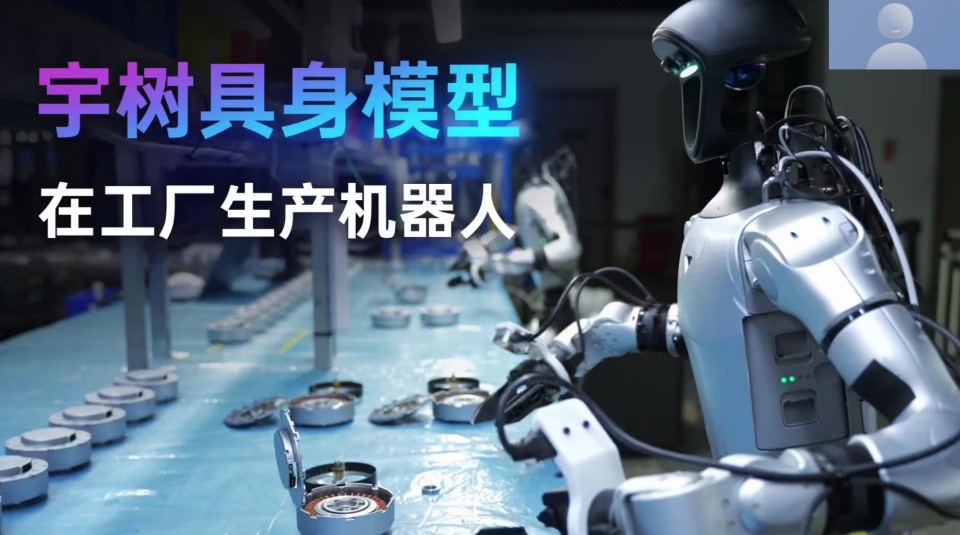 黄仁勋请王兴兴讲了具身智能的“三个难题”